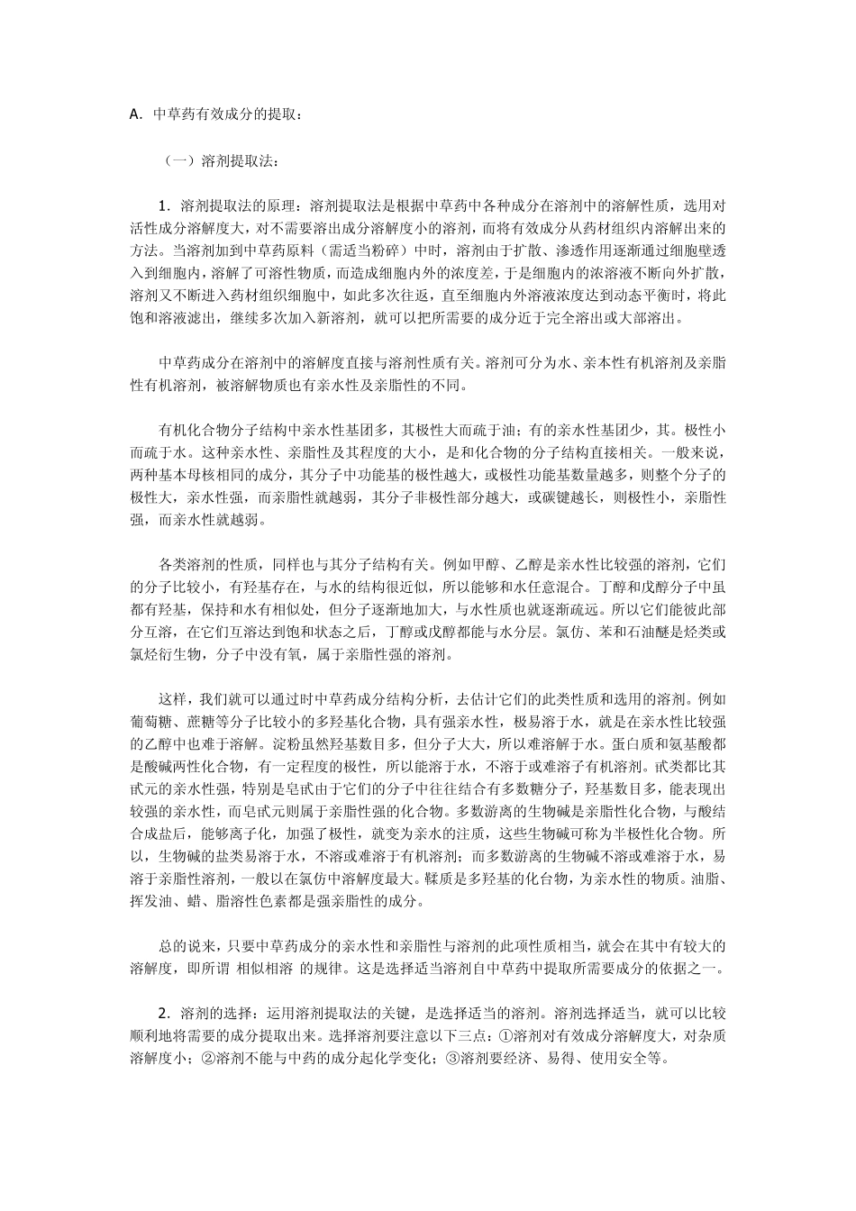 中药提取方法_第1页