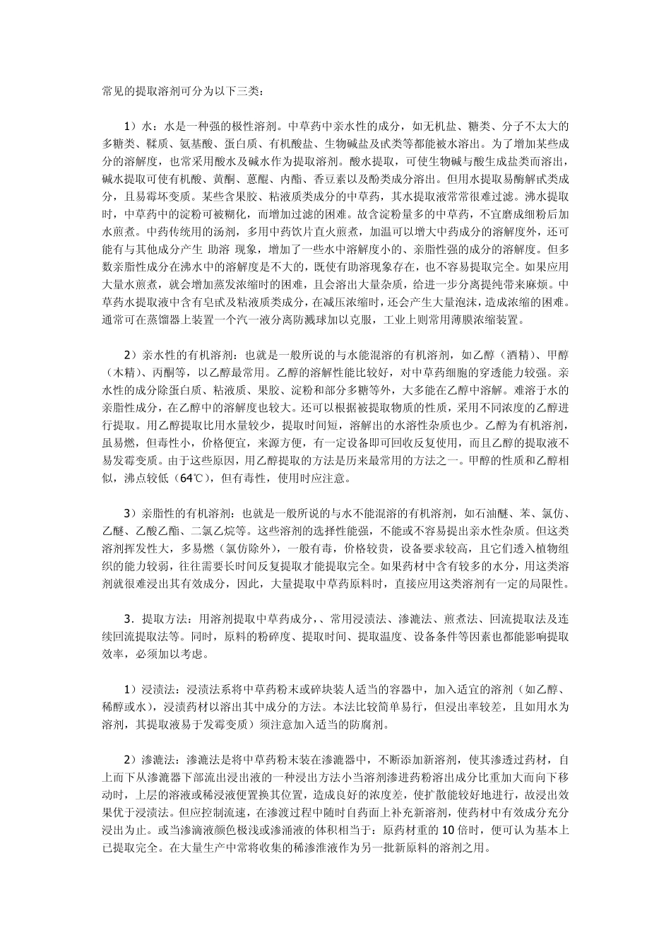 中药提取方法_第2页