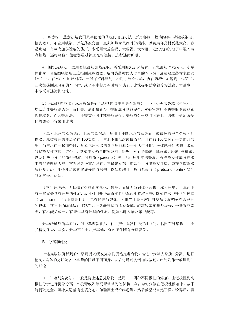 中药提取方法_第3页