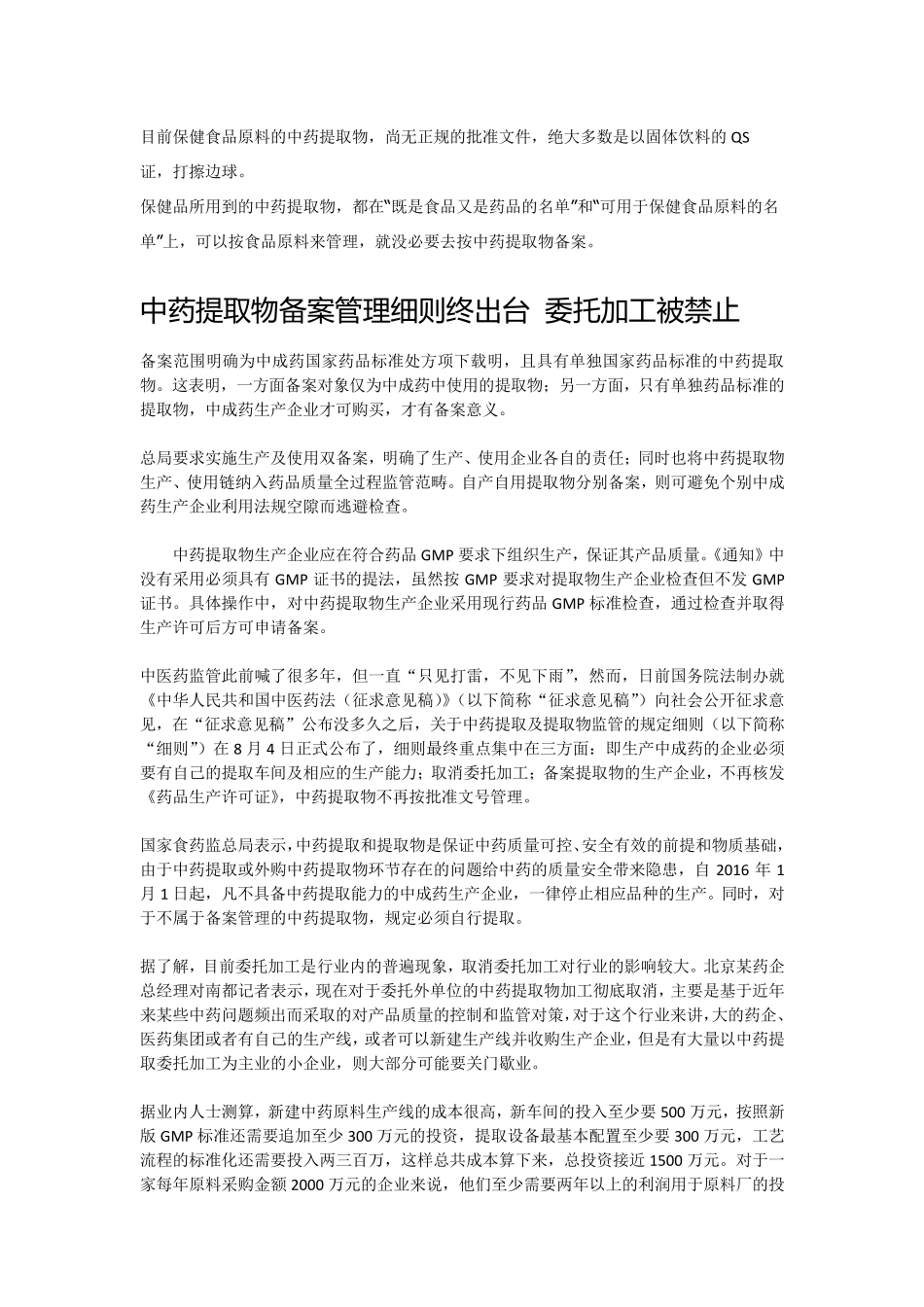 中药提取物备案列表_第1页