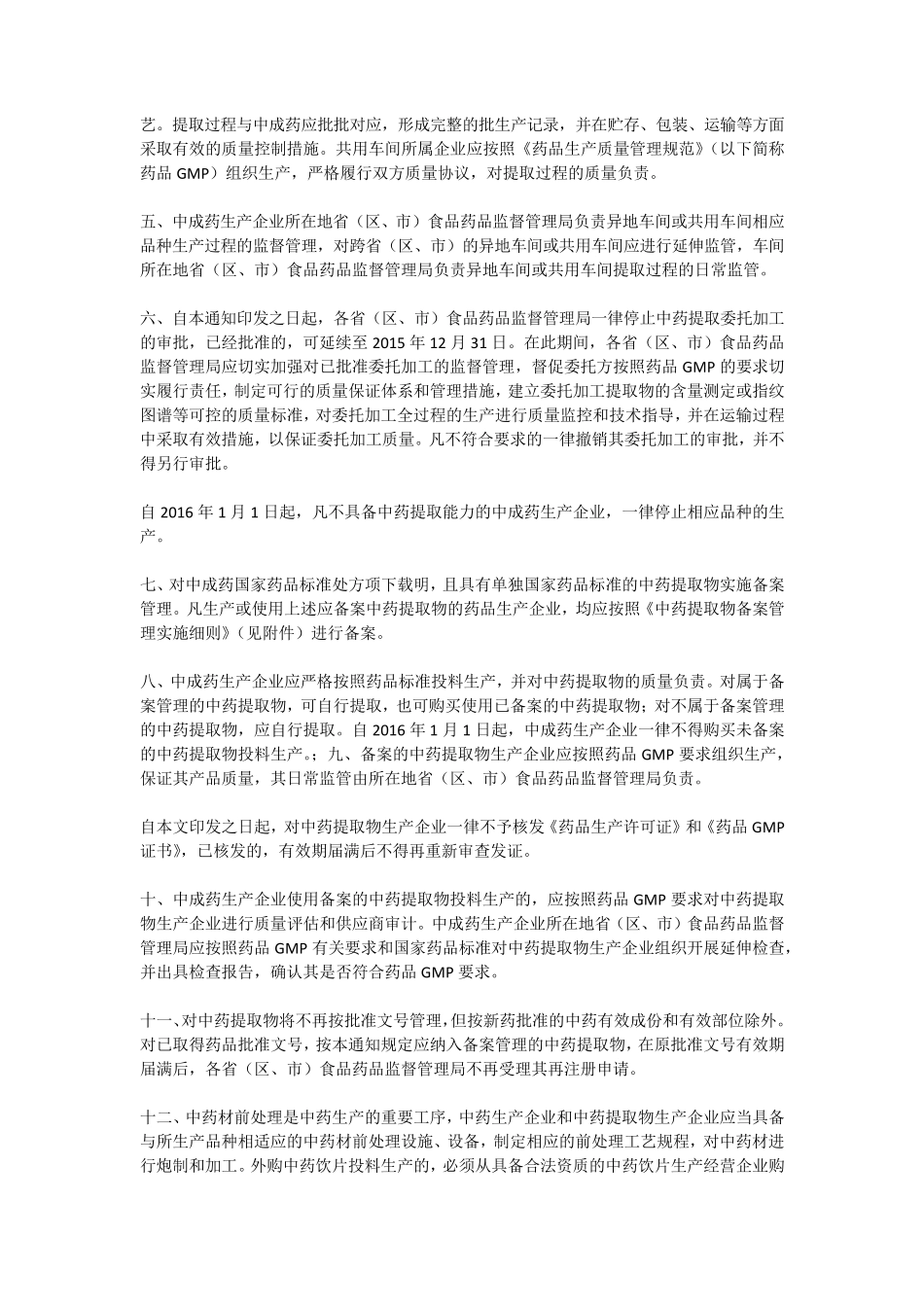 中药提取物备案列表_第3页