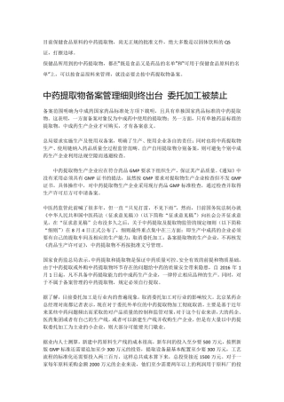 中药提取物备案列表