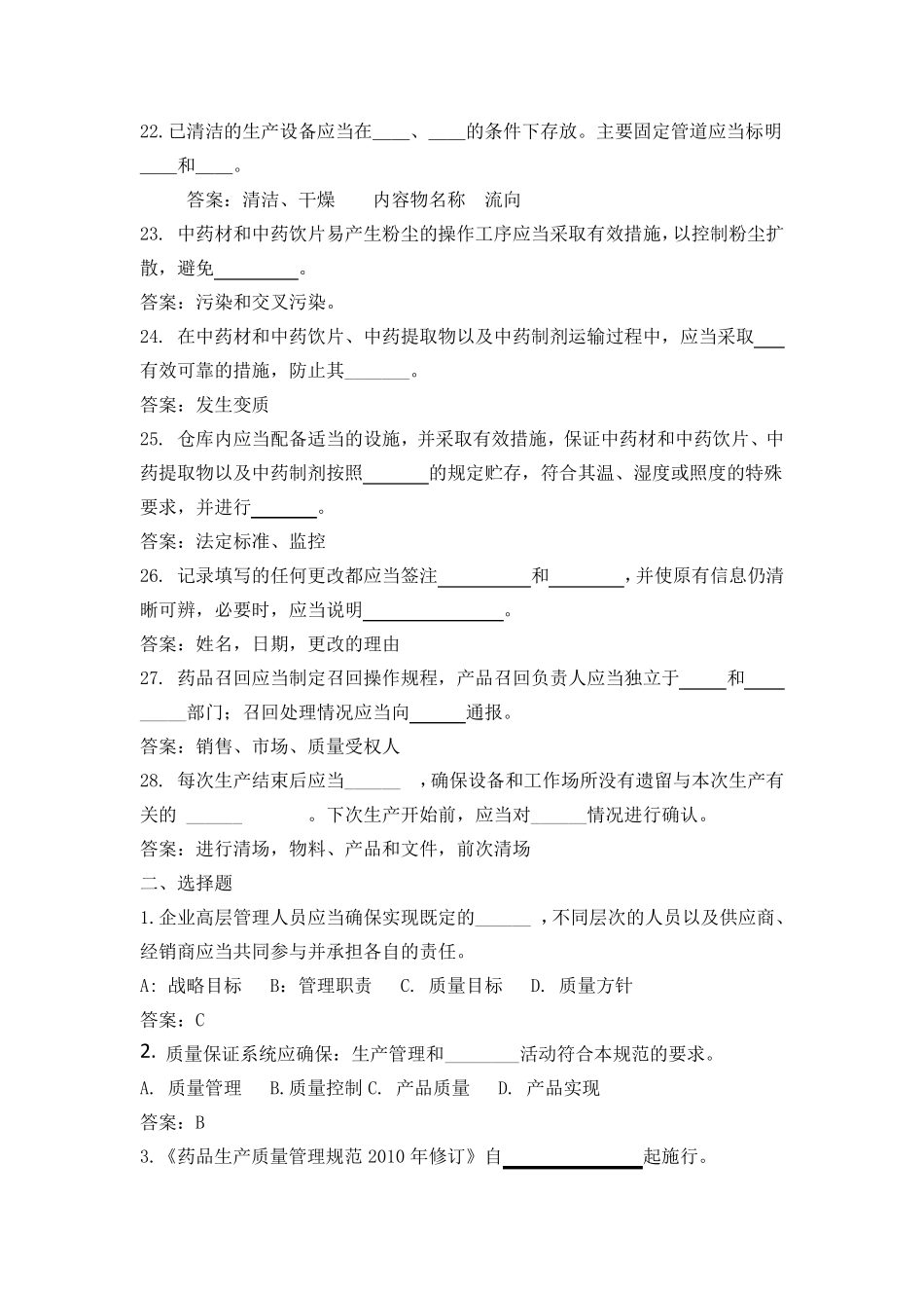 中药新GMP培训试卷_第3页