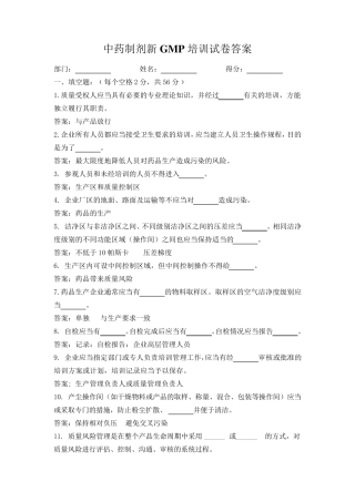 中药新GMP培训试卷