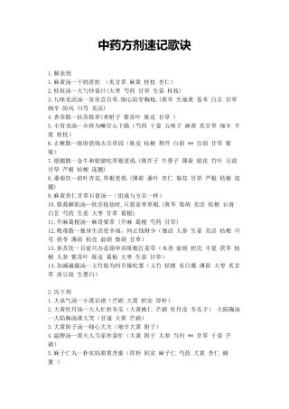 中药方剂速记歌诀