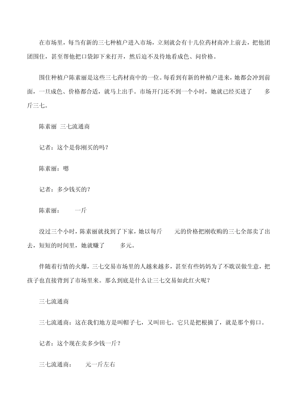 中药材三七价格暴涨10倍,背后的人为因素不可忽视_第2页