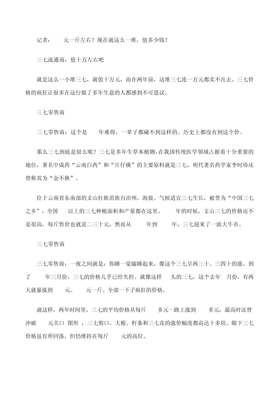 中药材三七价格暴涨10倍,背后的人为因素不可忽视_第3页