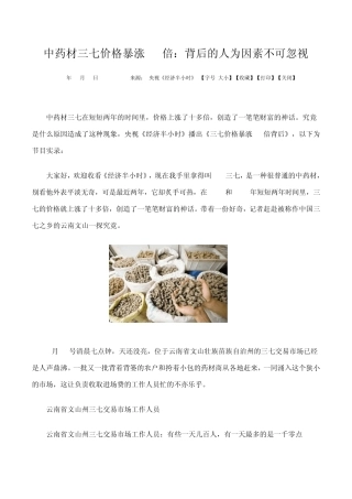 中药材三七价格暴涨10倍,背后的人为因素不可忽视