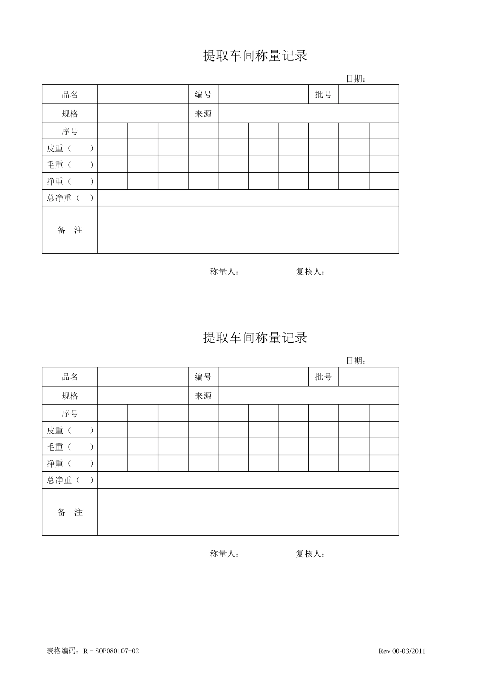中药材前处理提取记录_第2页