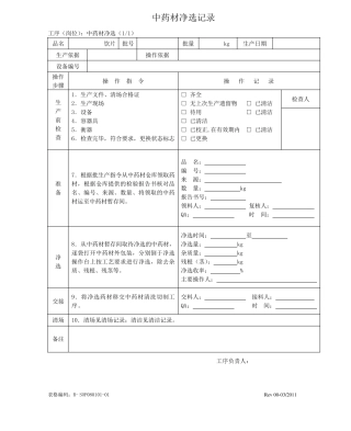 中药材前处理提取记录