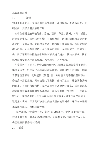 中药材发展最新品种