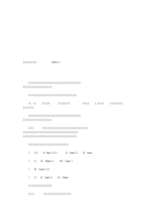 中药材炮制(药典2005版)