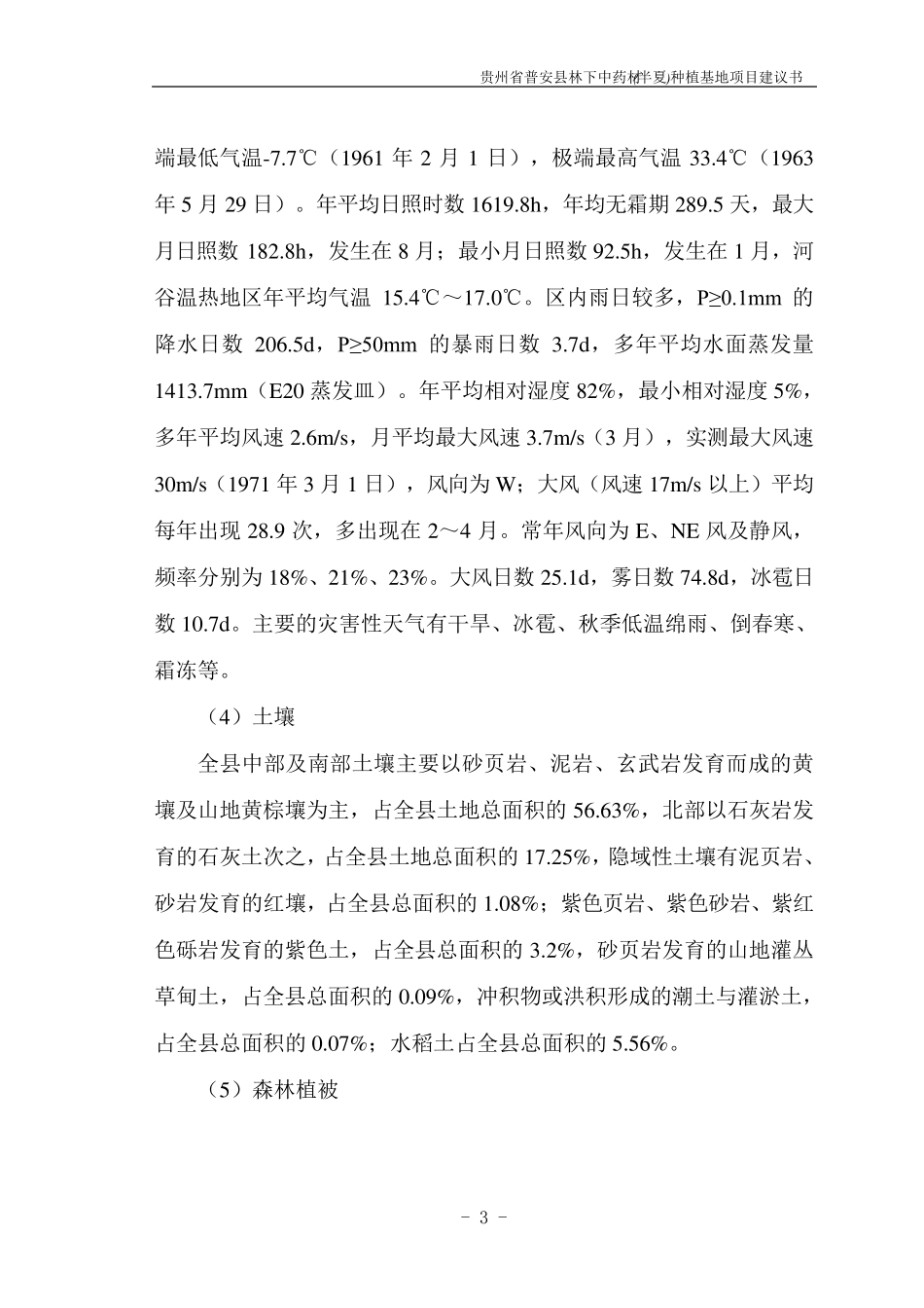 中药材种植项目建议书_第3页