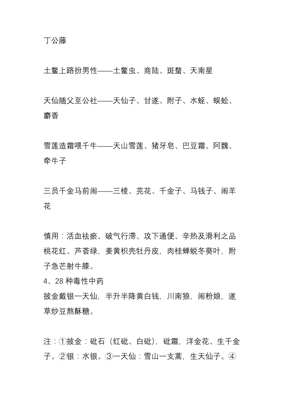 中药歌诀大全_第2页