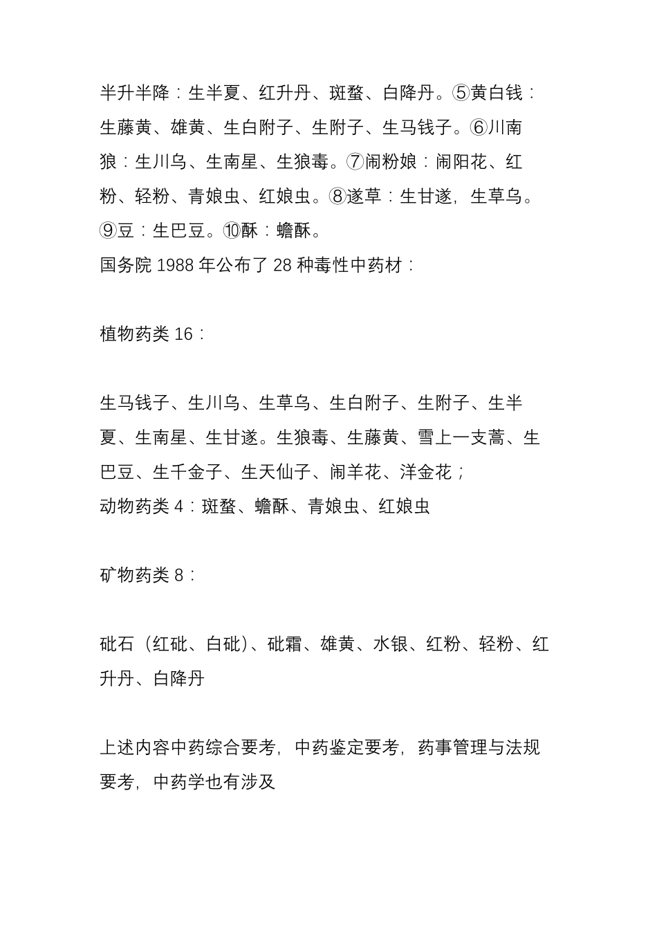 中药歌诀大全_第3页