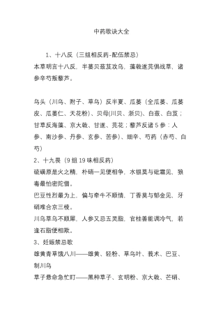 中药歌诀大全