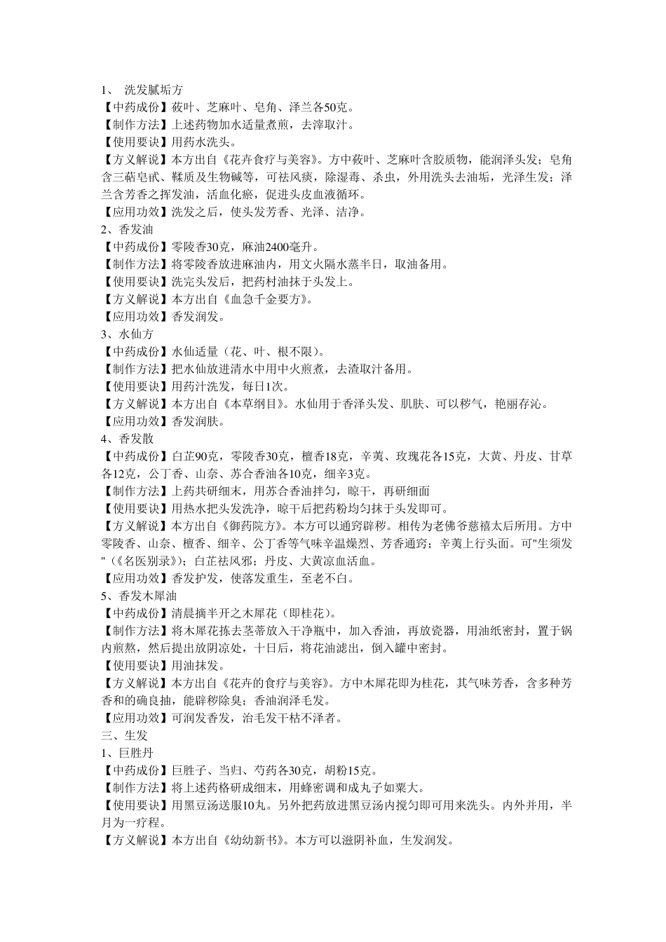 中药治疗掉发_第2页