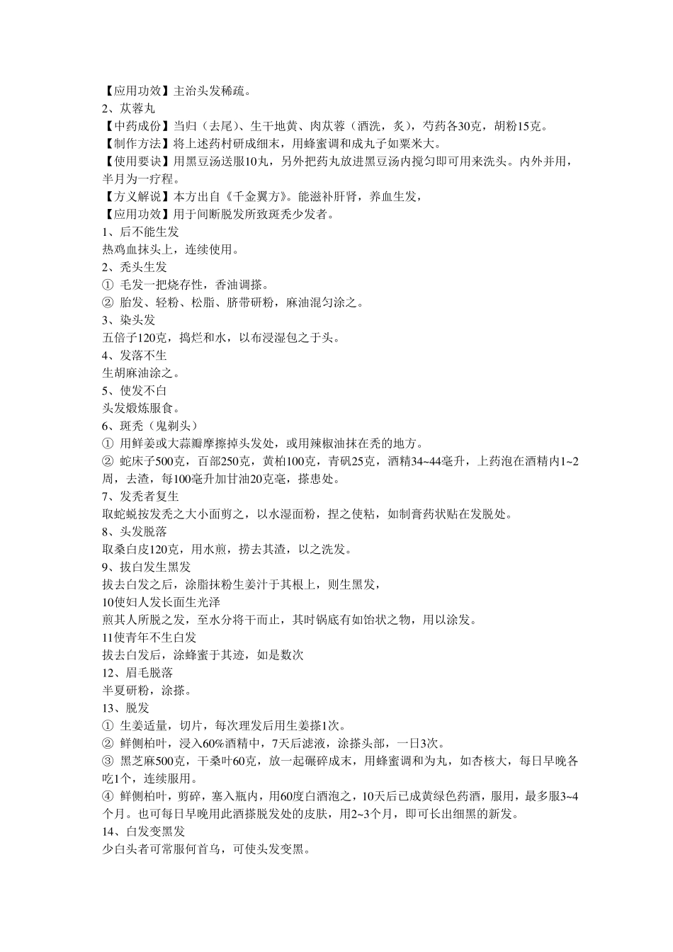 中药治疗掉发_第3页