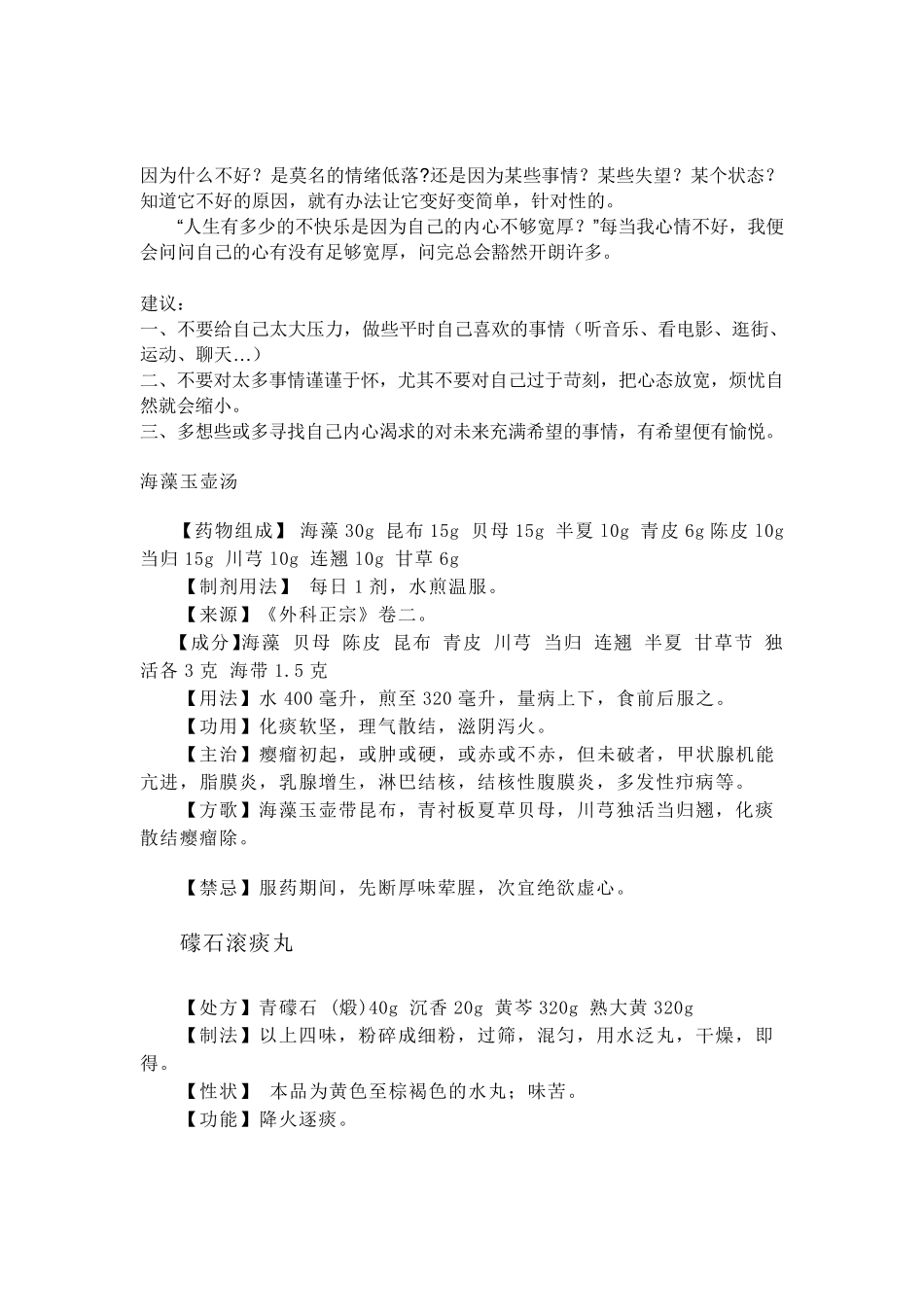 中药治疗脂肪瘤_第2页