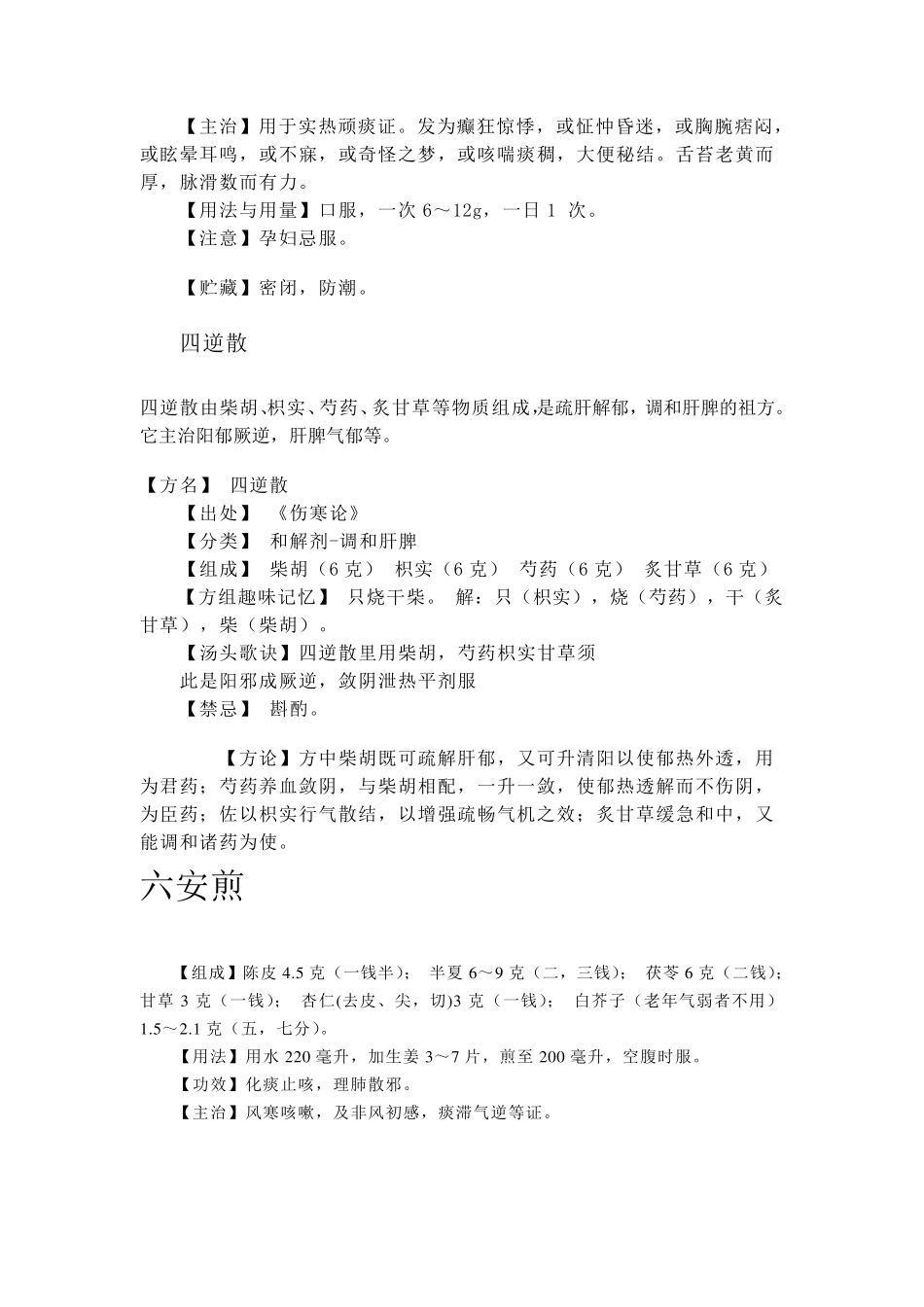 中药治疗脂肪瘤_第3页