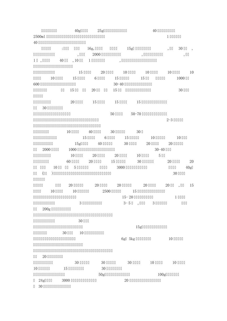 中药泡脚知识_第2页