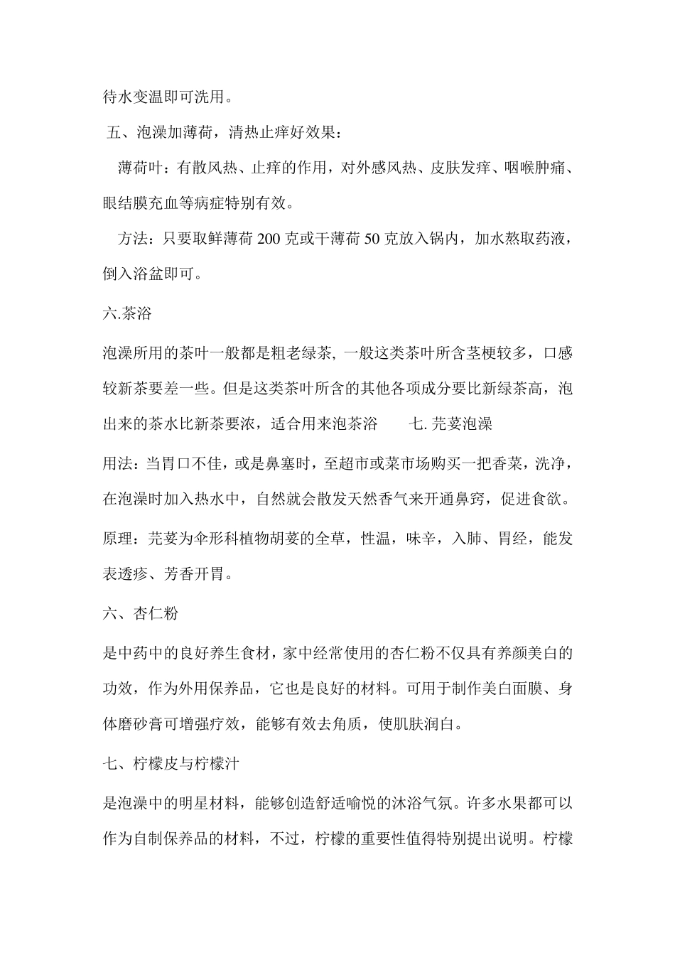 中药泡澡配方_第2页