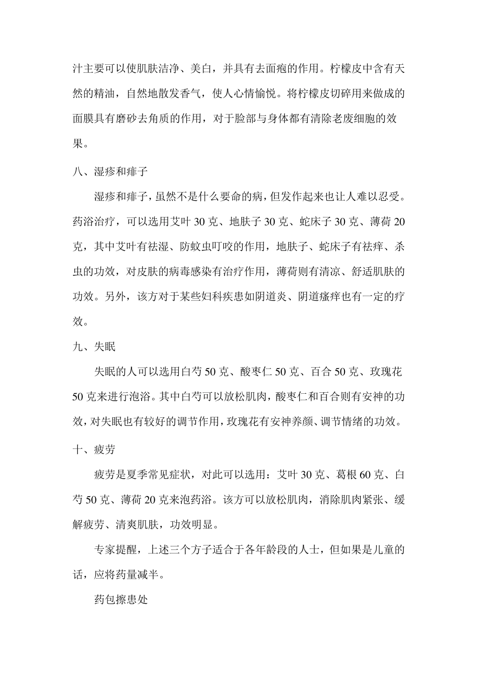 中药泡澡配方_第3页