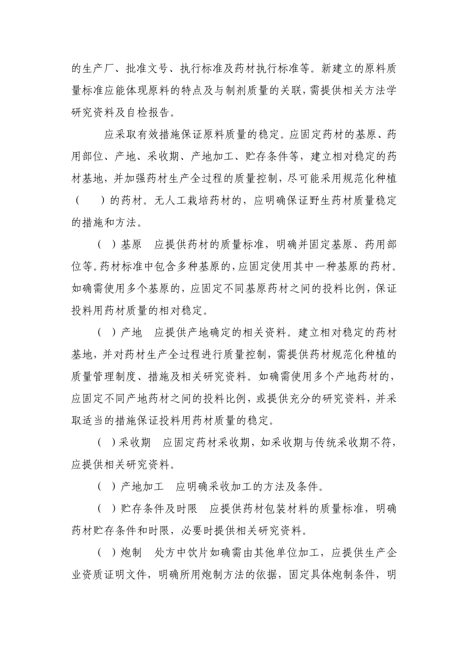 中药注射剂安全性再评价生产工艺评价技术原则_第2页