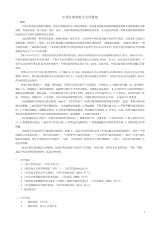 中药注射剂处方点评指南