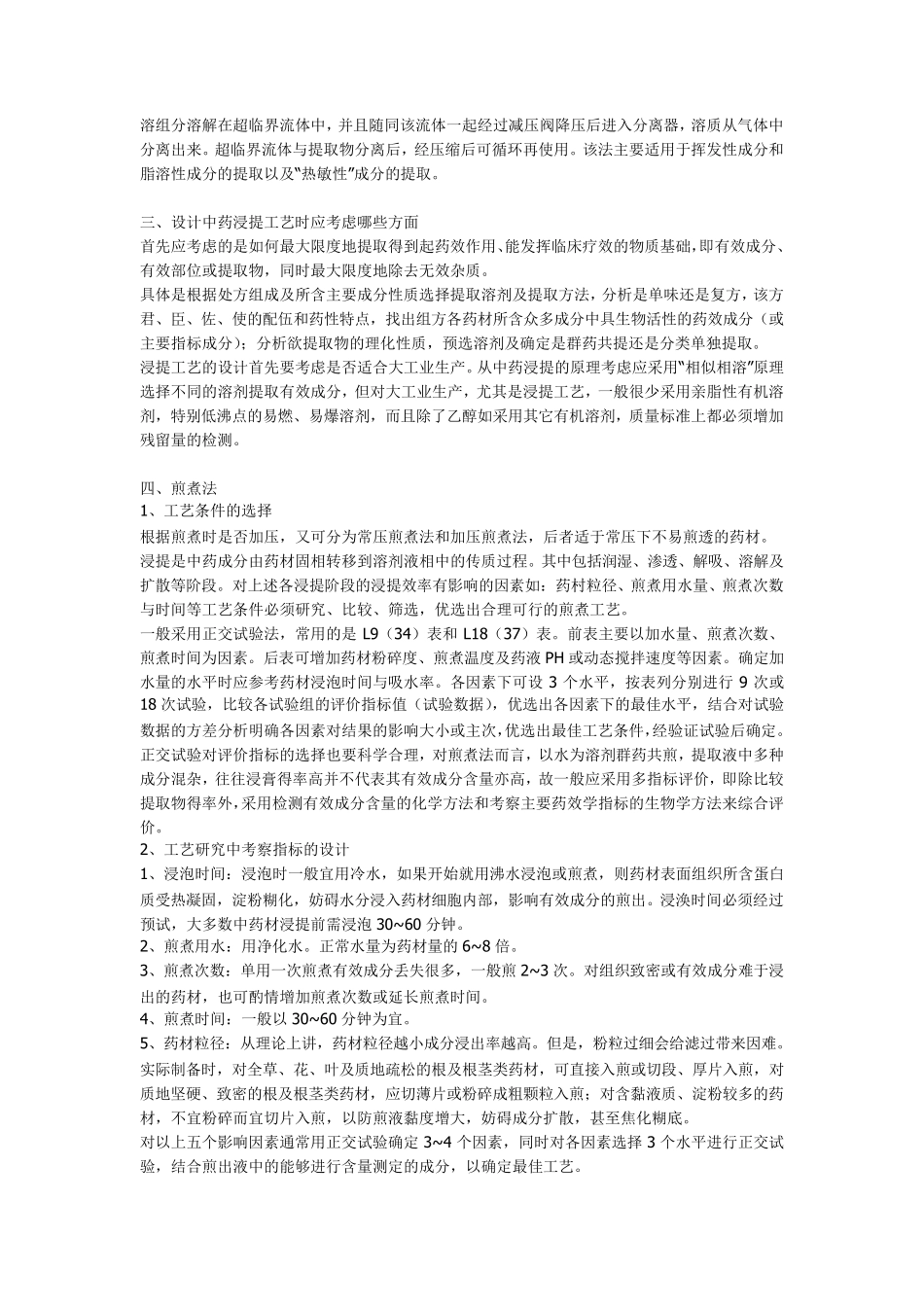 中药浸提技术_第2页