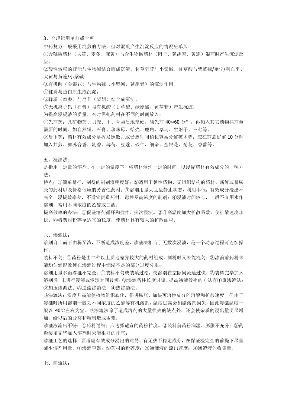 中药浸提技术_第3页