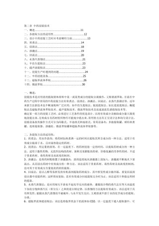 中药浸提技术