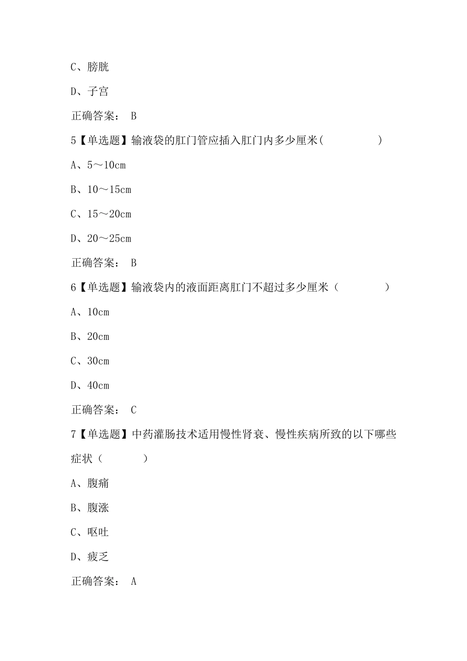 中药灌肠技术试题及答案_第2页
