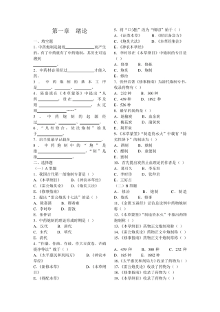 中药炮制习题集