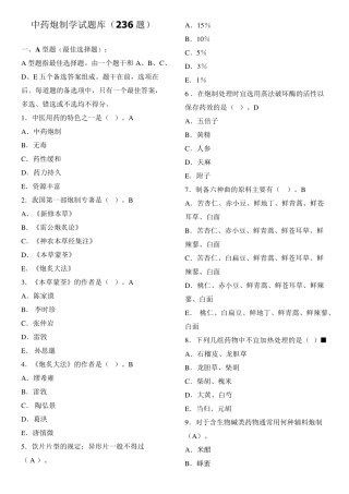 中药炮制学华佗杯题库及答案