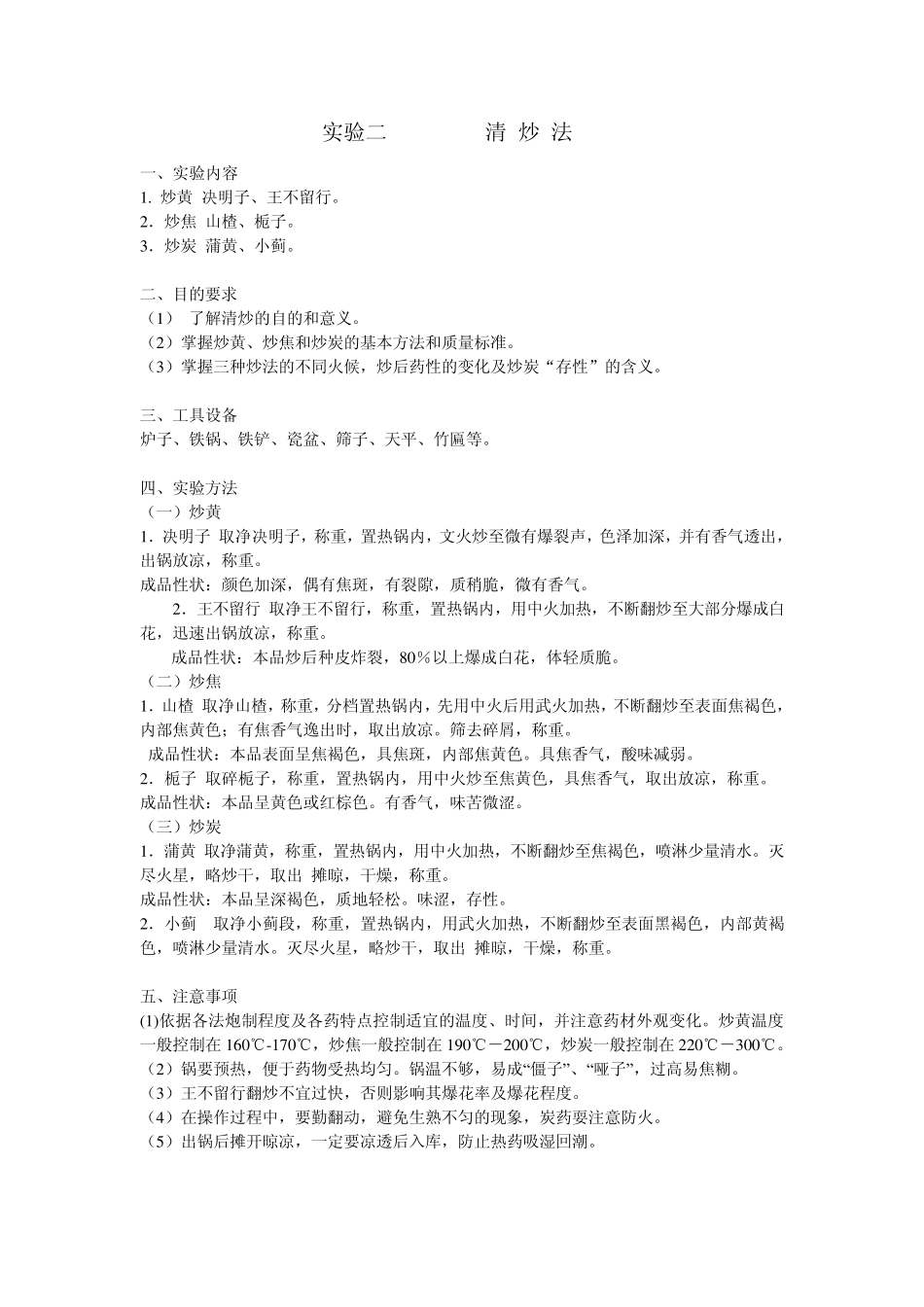 中药炮制学实验讲稿_第3页