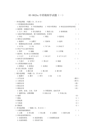 中药炮制学试题及答案十套