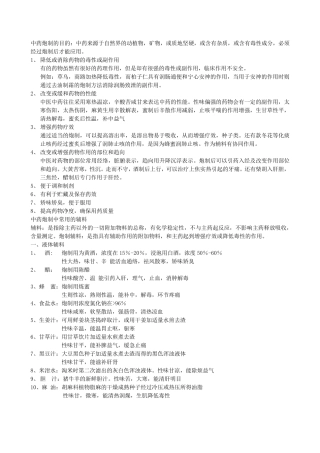 中药炮制学药物炮制方法和功效