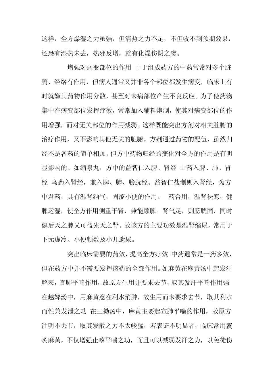 中药炮制对药效的影响(培训材料)_第3页