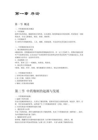 中药炮制学重点总结