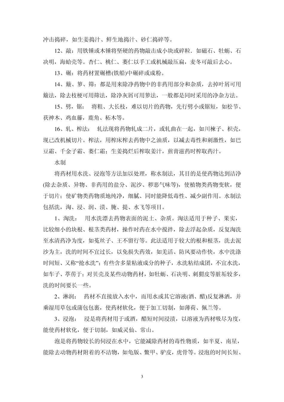 中药炮制方法_第3页