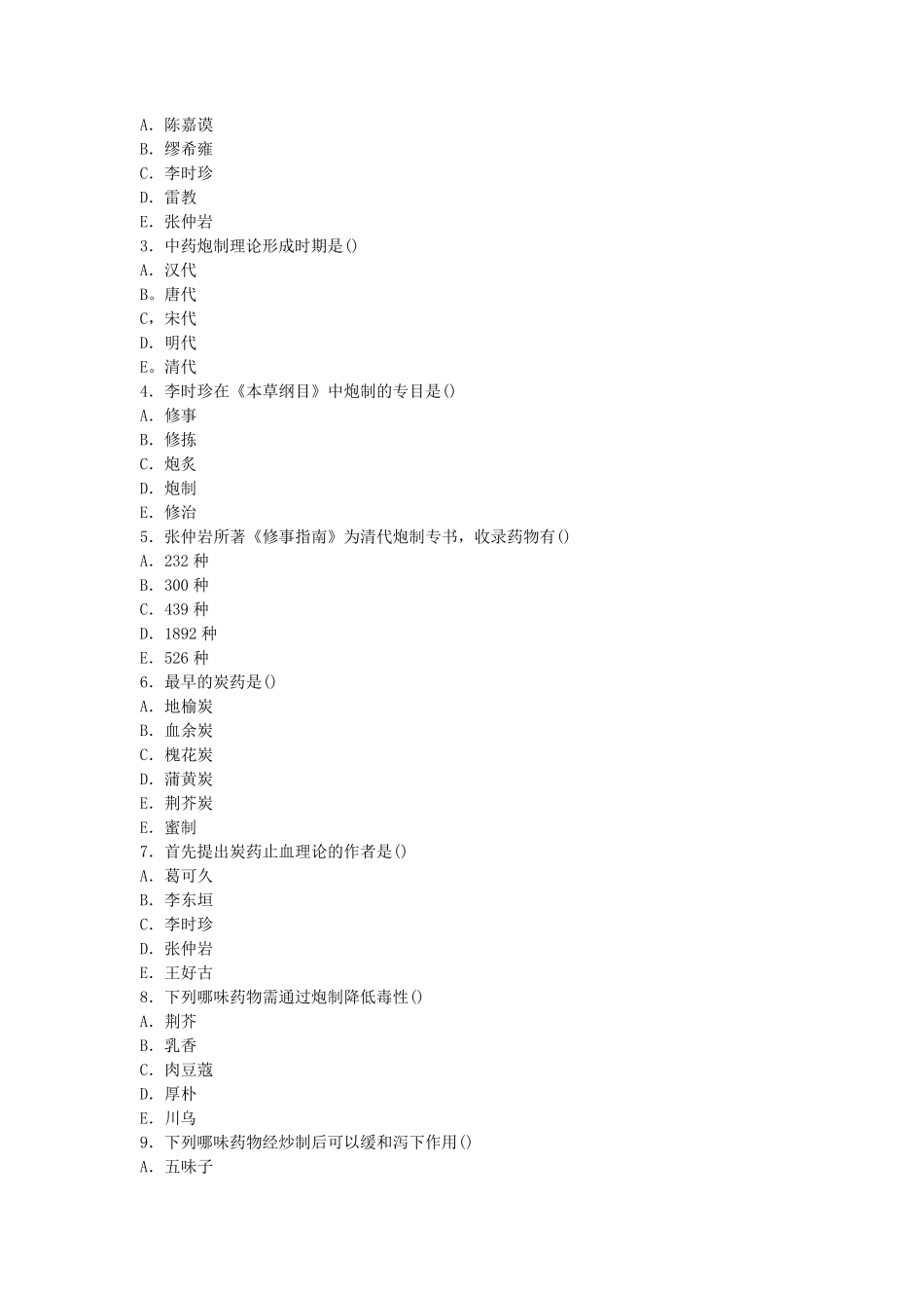 中药炮制学题库_第2页