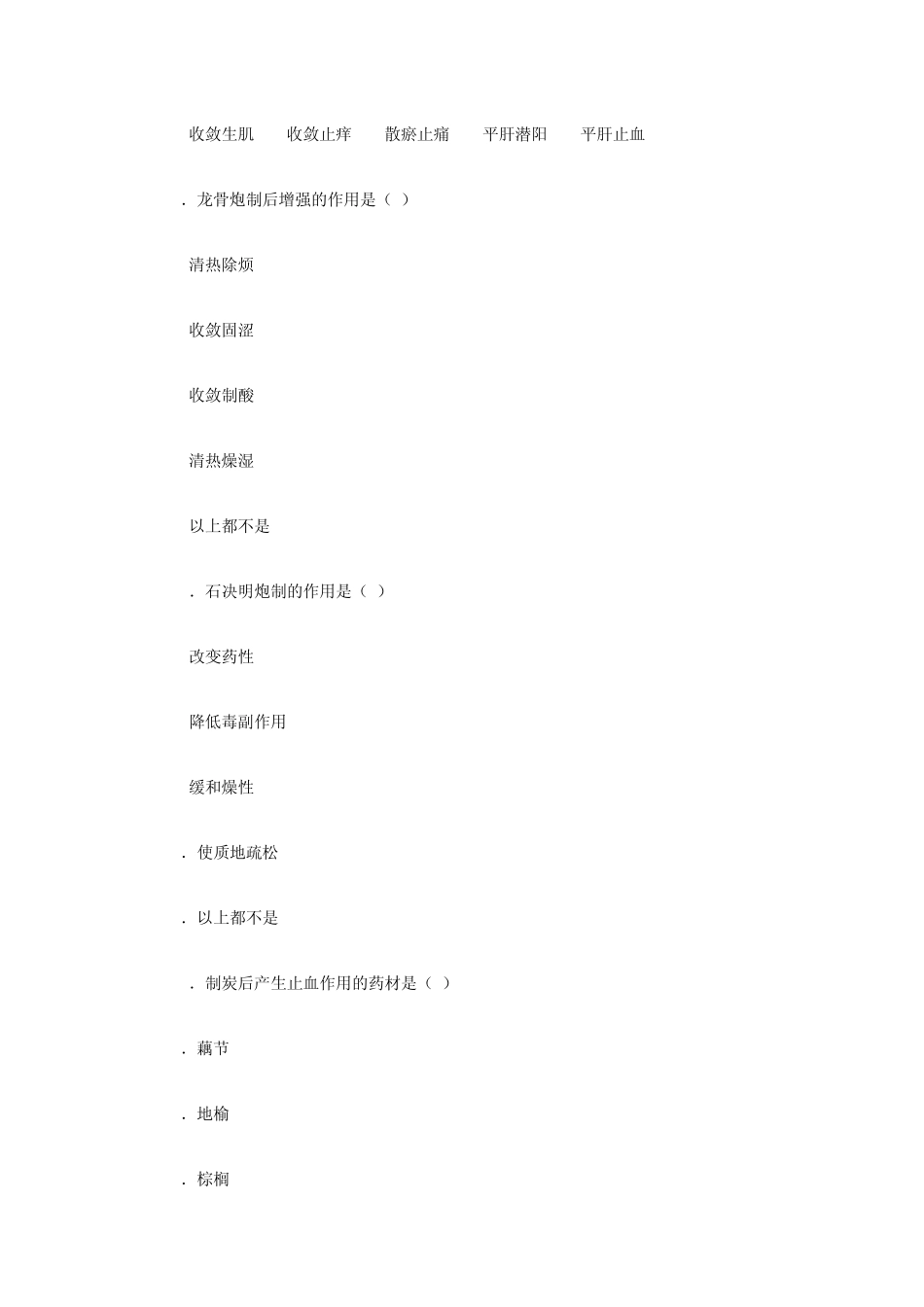 中药炮制试题_第2页