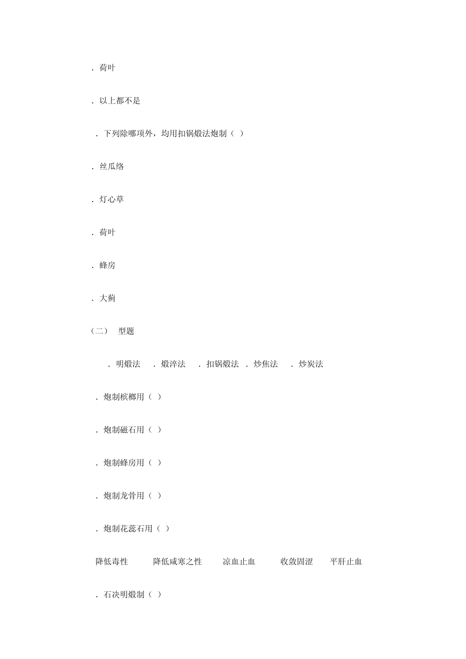 中药炮制试题_第3页