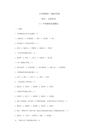 中药炮制题及答案