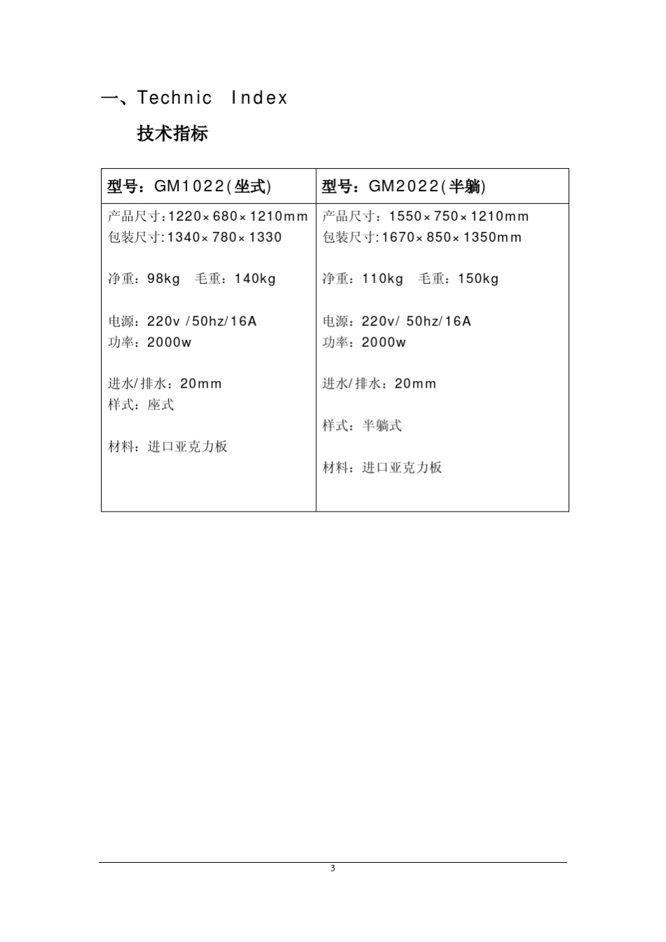 中药熏蒸机说明书_第3页