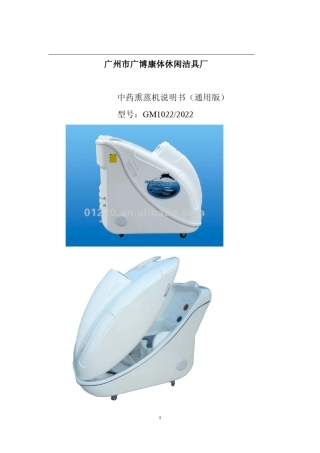 中药熏蒸机说明书