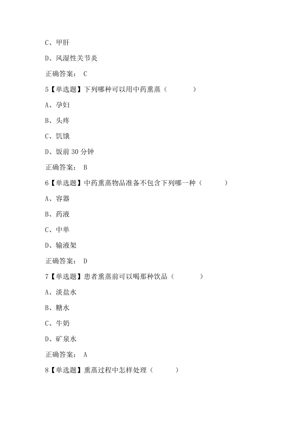 中药熏蒸试题及答案_第2页