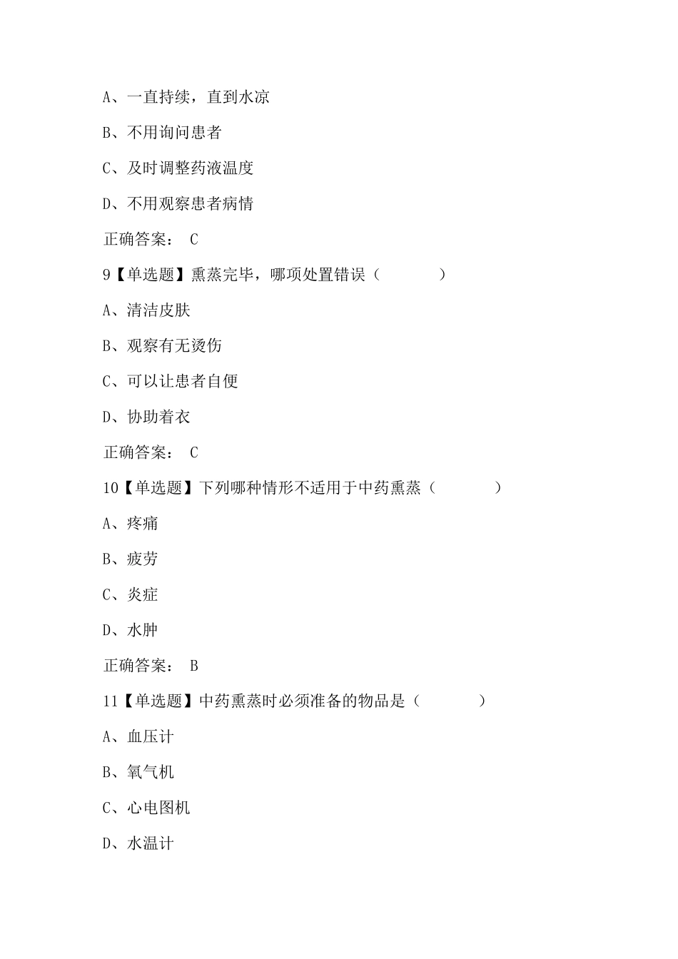 中药熏蒸试题及答案_第3页