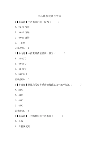 中药熏蒸试题及答案